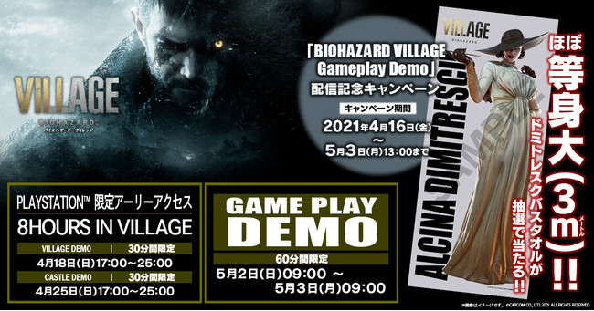 『BIOHAZARD VILLAGE Gameplay Demo』配信記念キャンペーン