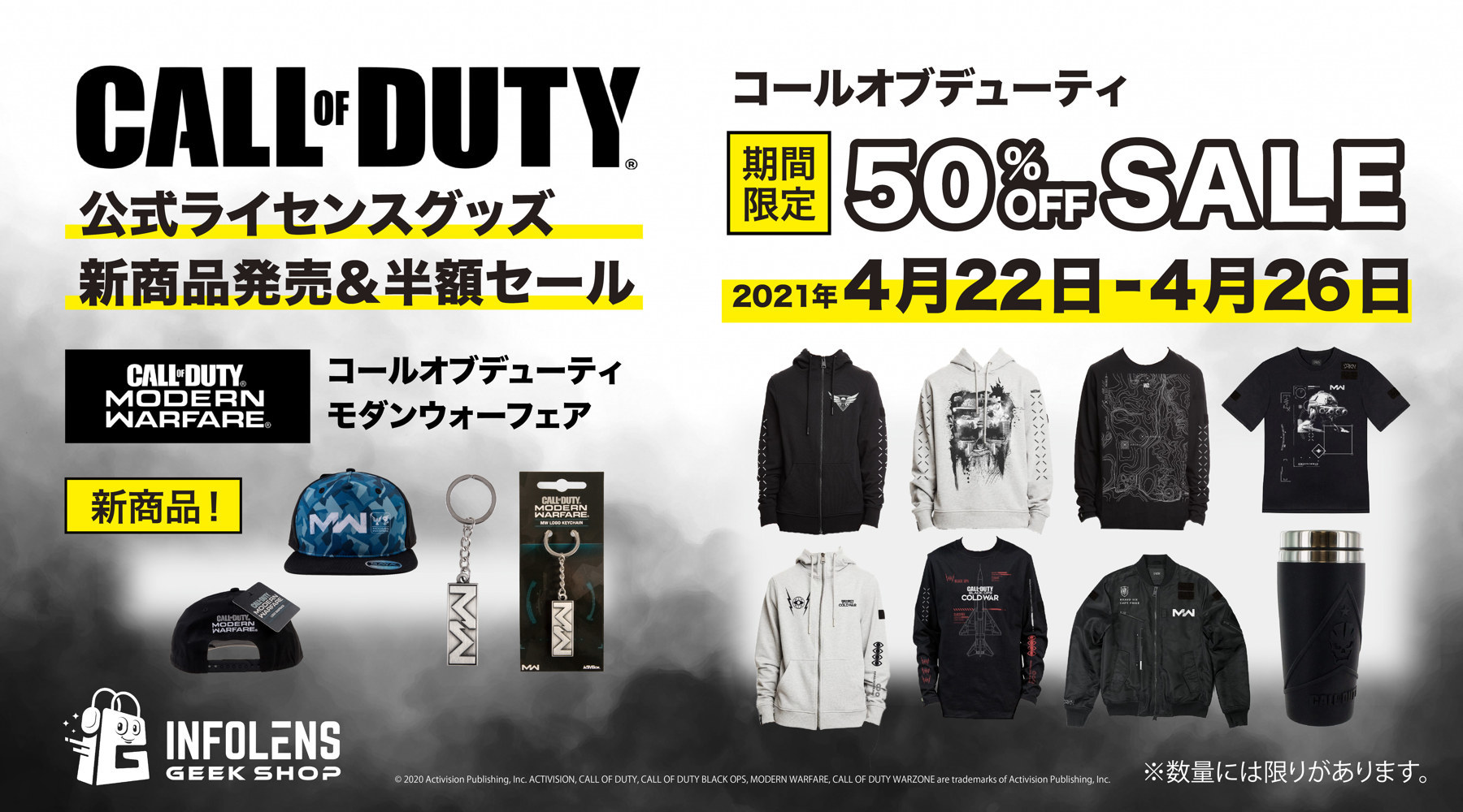 『Call of Duty』(コールオブデューティ)の新商品が続々入荷！
半額セールも同時開催のGW直前キャンペーン実施！