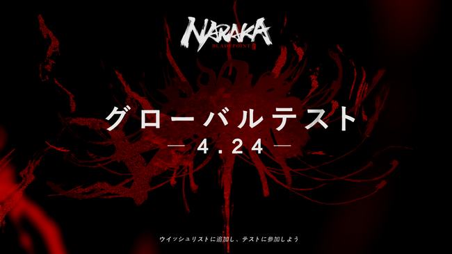 剣戟アクション「NARAKA: BLADEPOINT」グローバルテストがSteamにてスタート、「タレント」と「魂玉」システムが注目
