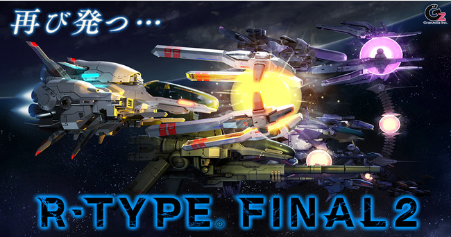 大人気横スクロールシューティングゲームの新作！『R-TYPE FINAL 2』がDMM GAMES PCゲームフロアにて発売開始！