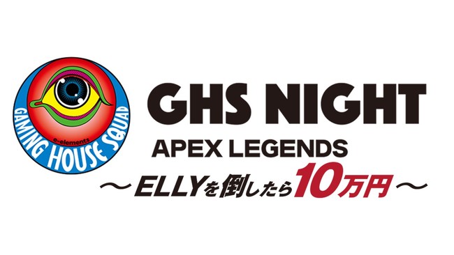 番組初公式イベント「GHS NIGHT」の模様を振り返るスペシャル特番『GAMING HOUSE SQUAD SP』放送決定！TOKYO MXにて、5月2日(日)19:30から放送開始！