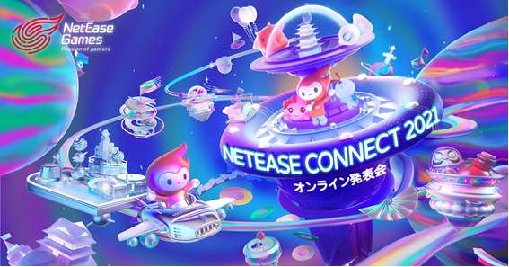 NetEase Connect 2021にて『エゴエフェクト』、『終末のアーカーシャ』、『荒野行動』、『Identity V 第五人格』など全14タイトルの最新情報が公開！