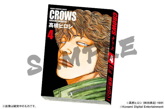 「完全版CROWS4巻【林田恵】」