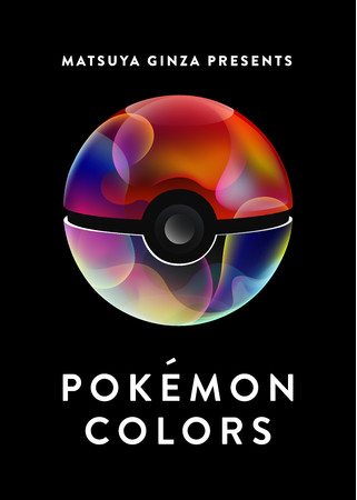ロゴマーク　©2021 Pokémon. ©1995-2021 Nintendo／Creatures Inc.／GAME FREAK inc.　ポケットモンスター・ポケモン・Pokémonは任天堂・クリーチャーズ・ゲームフリークの登録商標です。