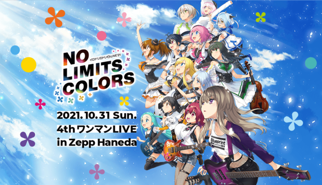 『イロドリミドリ LIVE′21 第4話 ～No Limits Colors～』©SEGA