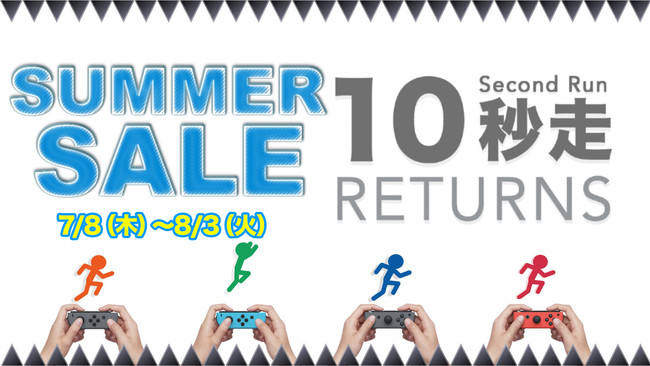 夏はみんなで10秒走！期間限定100円！「10秒走RETURNS」サマーセール開催！