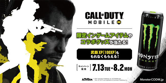 【ファミリーマート限定】モンスターエナジー×『Call of Duty: Mobile』コラボキャンペーン開催！