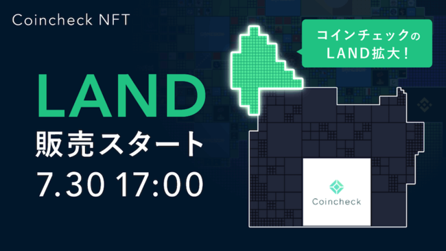 【The Sandbox】コインチェックのLANDが拡大！7/30よりCoincheck NFT（β版）にて販売開始