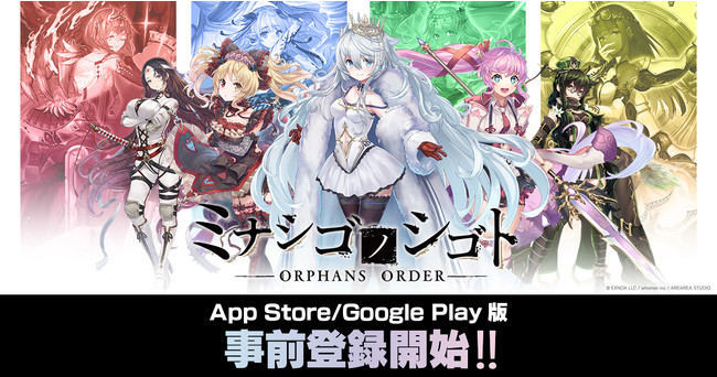 DMM GAMESが放つ『ミナシゴノシゴト』にてApp Store/ Google Play版の事前登録受付を開始！豪華報酬をGETしよう！