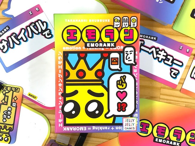 あるある感情で誰でも楽しめる大喜利系ボードゲーム『エモラン』8月5日（木）発売