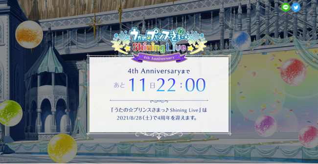 「うたの☆プリンスさまっ♪ Shining Live」4周年を記念した特設サイトがオープン！