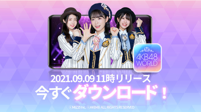 「あなたこそ、神プロデューサー」！AKB48の新作ゲーム「AKB48 WORLD」 9/9本日リリース！