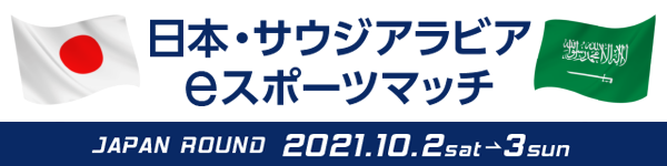 日本学生esports協会 / Gameic は、SDGｓへの取り組みとしてカーボン・オフセットを実施し、eスポーツのecoで持続可能な未来の発展に貢献して参ります。