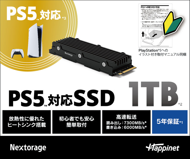 ＜ PS5™対応 拡張SSD 1TB ＞
