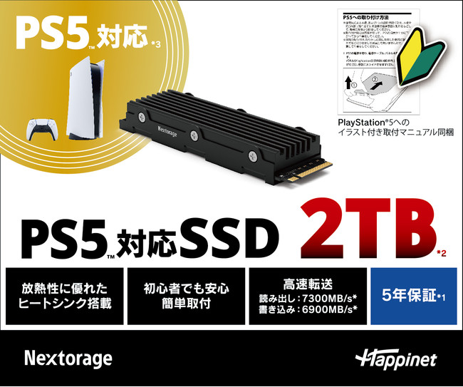 ＜ PS5™対応 拡張SSD 2TB ＞