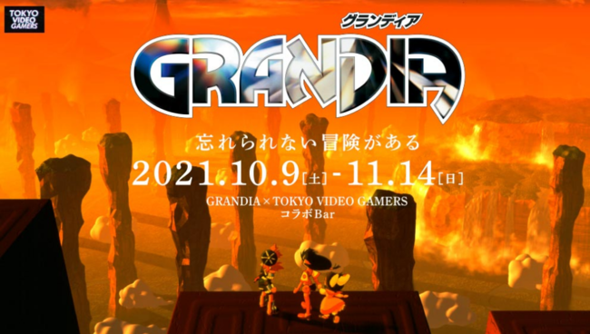 東京・秋葉原「TOKYO VIDEO GAMERS」にて、シネマティックRPG『GRANDIA』コラボBar開催決定！