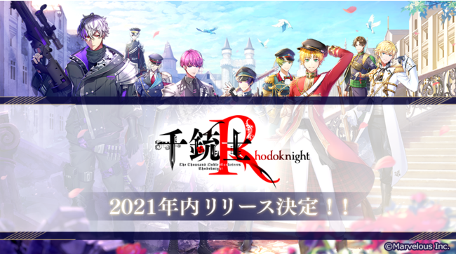 事前登録受付中の『千銃士:Rhodoknight』、2021年内にゲームリリース決定！本作初となるアニメーションPVを公開！PV公開を記念したプレゼントキャンペーンも開催中！
