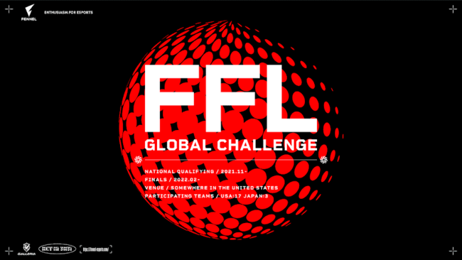 日本のeスポーツチームが世界に進出するプロジェクト「FFL GLOBAL CHALLENGE 2021」始動
