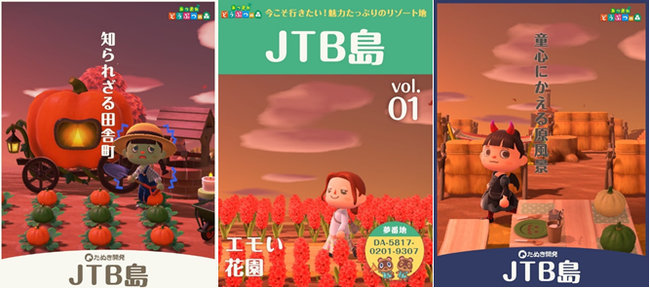 ※JTB島イメージ：「観光案内メーカー」にて作成画像のためゲーム内での体験とは異なります