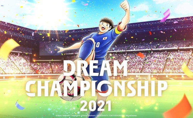 『キャプテン翼 ～たたかえドリームチーム～』、「Dream Championship 2021」最終地域予選大会がスタート！ヨーロッパ・アフリカブロックの試合を10月23日（土）に生配信