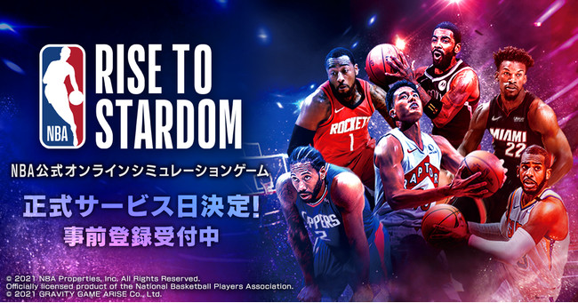 NBA公式オンラインシミュレーションゲーム『NBA RISE TO STARDOM』11月18日(木)より正式サービス開始！