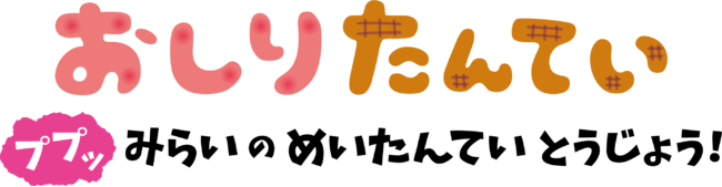 TVアニメ『新幹線変形ロボ シンカリオンＺ』の限定プライズ景品が11月12日（金）より展開開始