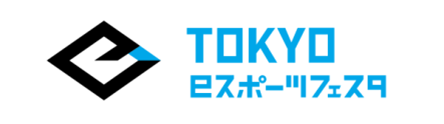 「東京ｅスポーツフェスタ2022」令和4（2022）年1月28日(金)～30日(日)開催！ 競技大会参加者・展示会出展者を募集します！