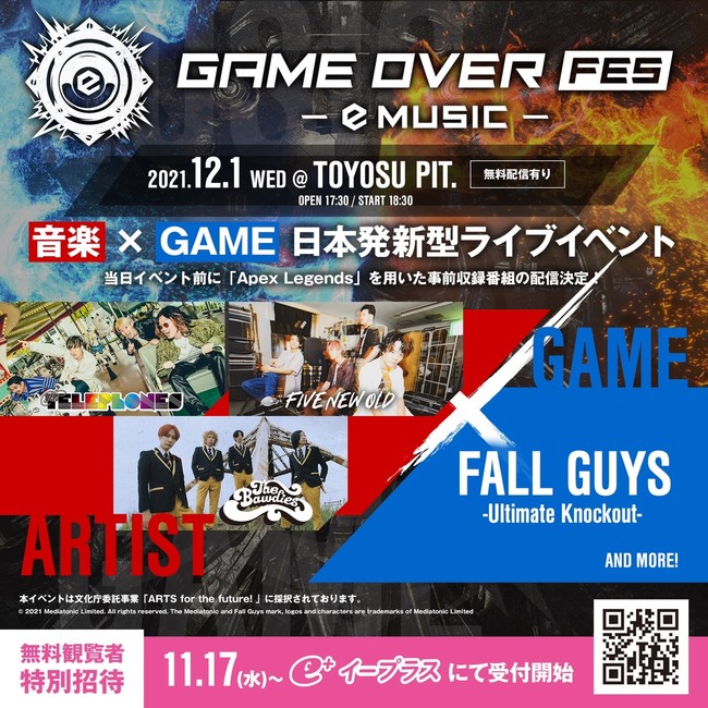 音楽フェスとeスポーツの異なる文化をクロスオーバーさせた“日本初” のイベント「GAME OVER FES」を開催！無料観覧者の特別招待申し込みも本日17日より開始！