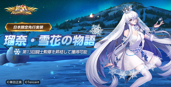 『アナと雪の女王２』と『コード：ドラゴンブラッド』の特別イベントが11月26日よりスタート！ 不思議な雪がサイバー東京に舞い降る！ 雪と魔法が、架け橋になる！一緒に雪祭りを楽しもう！
