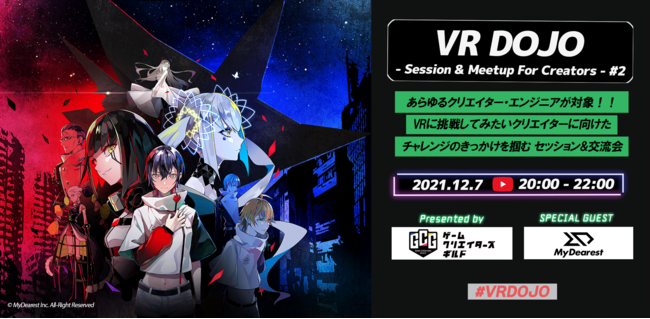 メタバースやVR開発や作品作りにチャレンジしたいクリエイター向けセッション&ミートアップ『VR DOJO - Session & Meetup For Creators- #2』 を開催！