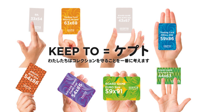 【新ブランド】最近話題のトレーディングカードやウエハースシールなどを保護するコレクション用・ゲーム対戦用の日本製カードスリーブの新ブランド「KEPPTO(ケプト)」が新登場！