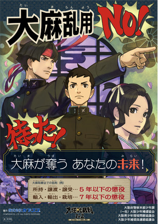 大阪府警察の少年非行防止啓発施策に「逆転裁判」シリーズのキャラクターが初めて採用！