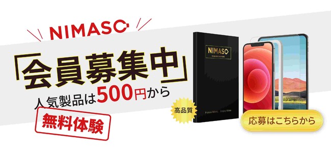 ​NIMASO公式サイト、新企画――皆さんのスマートライフを応援しよう