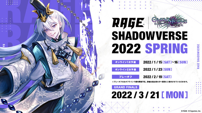 新シーズンの優勝賞金は1,000万円！「RAGE Shadowverse 2022 Spring」の開催決定！2021年12月19日(日)から2022年1月9日(日)までエントリー受付中