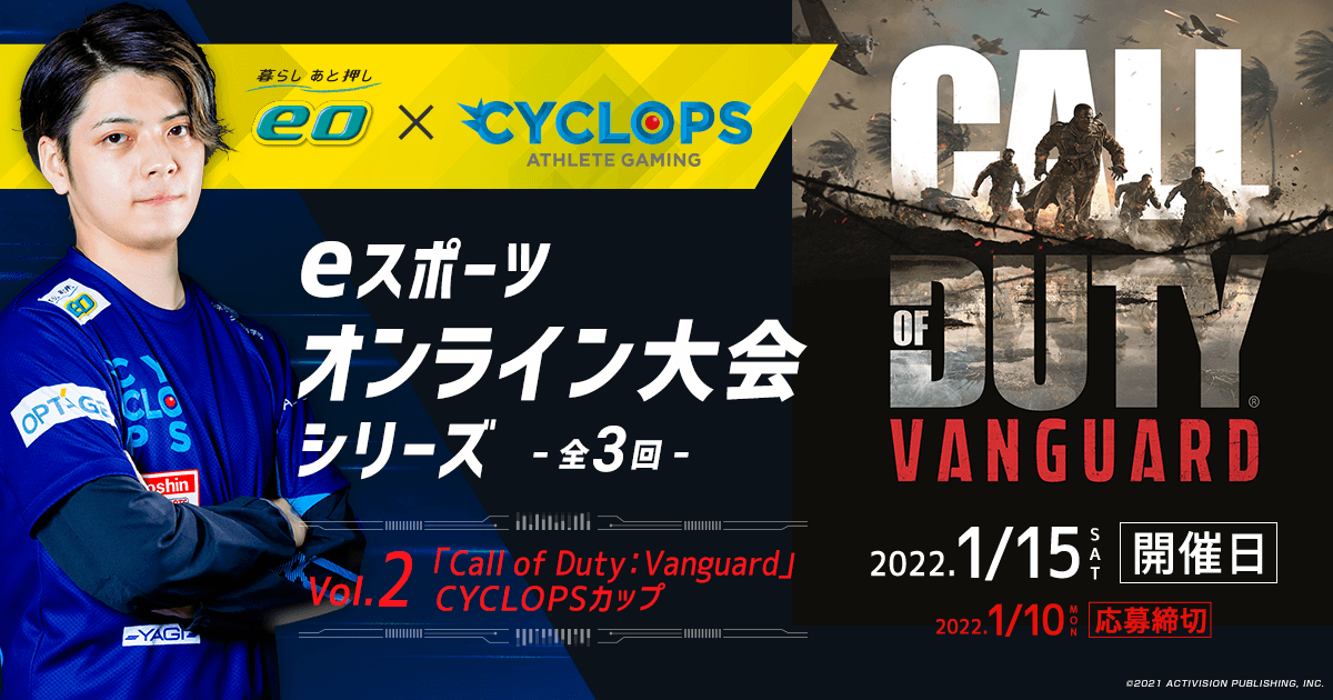 eスポーツオンライン大会
「第2回：Call of Duty: Vanguard CYCLOPSカップ」を開催