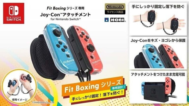 質問採用者にプレゼント「Fit Boxing シリーズ専用Joy-Conアタッチメント for Nintendo Switch」