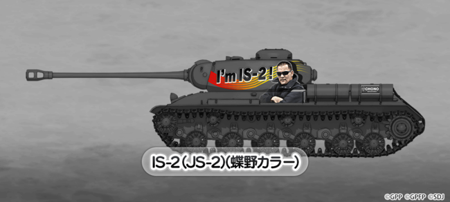 IS-2 (JS-2)(蝶野カラー)  NEW!