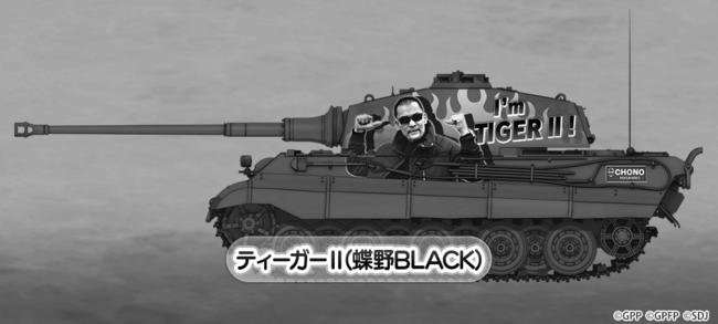 ティーガーⅡ(蝶野BLACK) NEW!