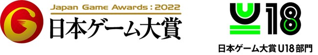 日本ゲーム大賞2022 「U18部門」 2022年1月26日(水)より応募受付開始！