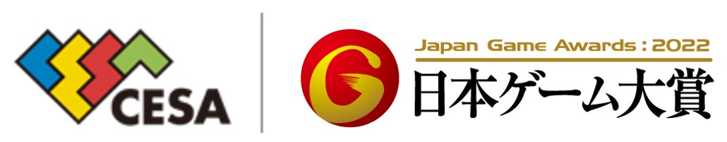 日本最大のコンピュータエンターテインメント開発者向けカンファレンス「CEDEC2022」| セッション講演者の応募受付を開始
