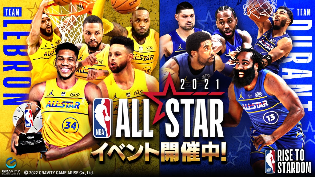 【NBA RISE TO STARDOM】トップスターによる一夜限りの夢の饗宴　ここに甦る！期間限定イベント「2021 NBA ALL STAR」開催！