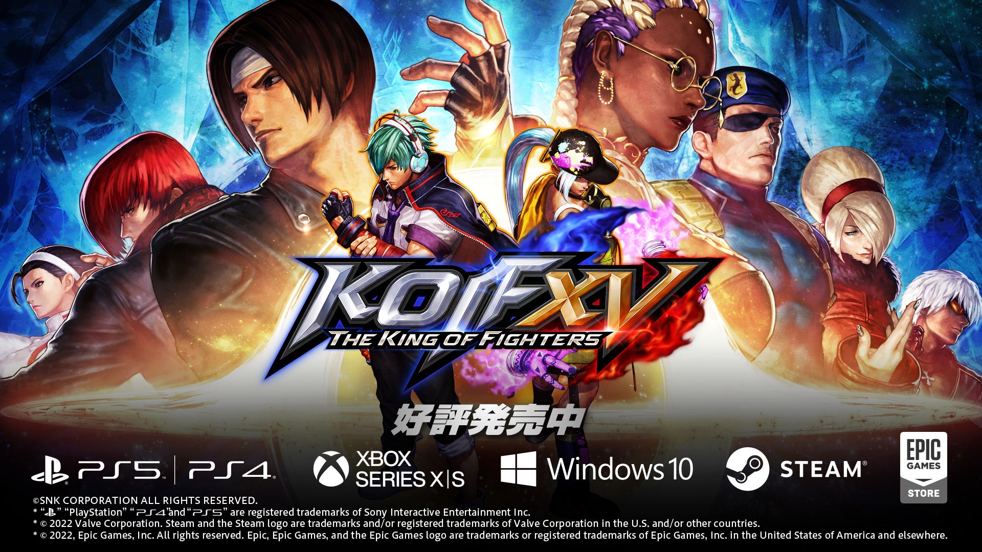 対戦格闘ゲーム『THE KING OF FIGHTERS XV』、本日発売！総勢39キャラクターが繰り広げるドリームマッチ開幕！