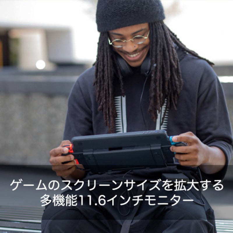 Nintendo Switchを11.6″にするモバイルディスプレイ”ORION”がついに日本デビュー　　　GREENFUNDINGで2月22日よりクラファン開始