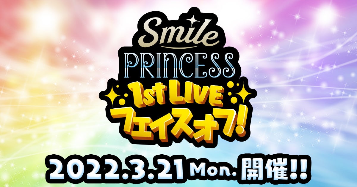 TVアニメ『プラオレ！～PRIDE OF ORANGE～』発の声優ユニット「SMILE PRINCESS」、3月21日（月・祝）開催の初の単独公演のライブグッズを公開！