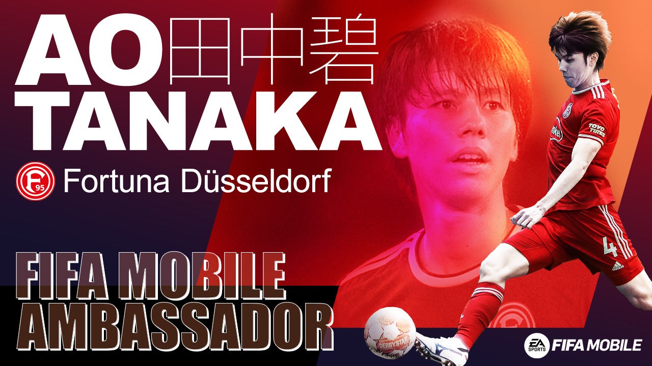 田中碧選手が日本の『EA SPORTS FIFA MOBILE』のアンバサダーに就任！