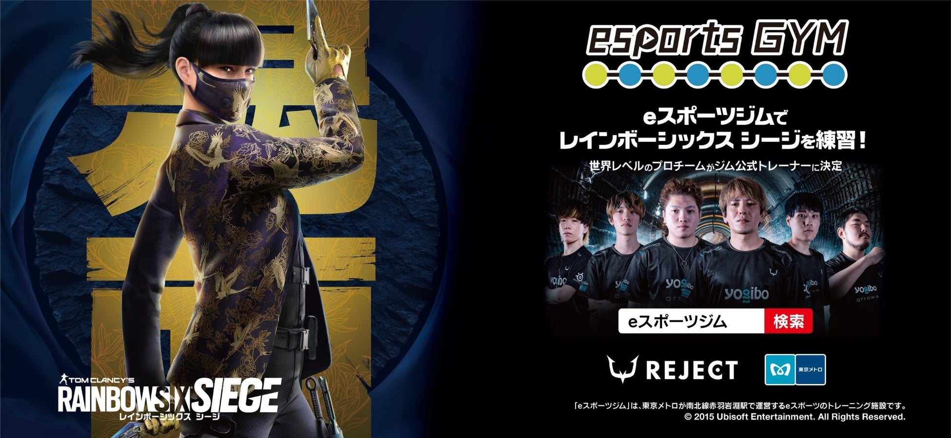 プロeスポーツチーム「REJECT」、東京メトロ各駅のポスターやデジタルサイネージに登場！！