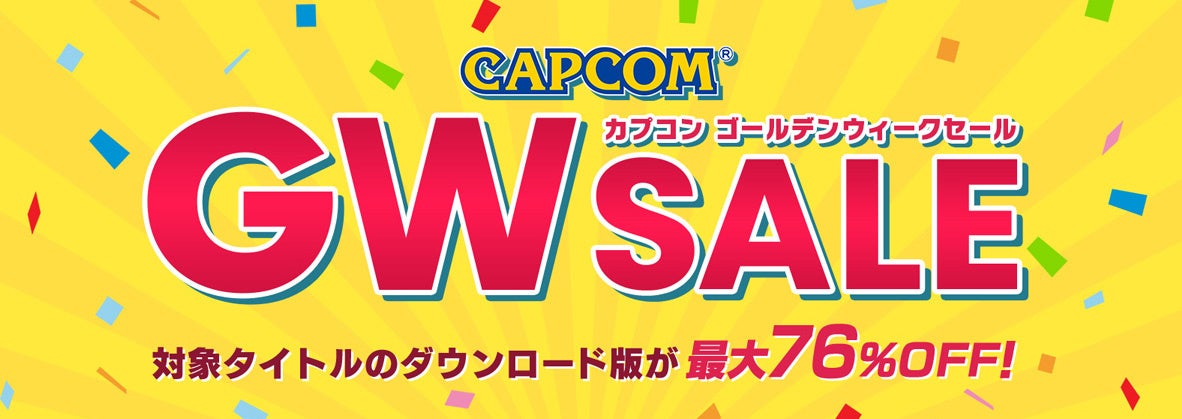 本日より「CAPCOM GOLDEN WEEK SALE」を開催！　「CAPCOM ニンテンドー3DS SALE」では対象の3DSタイトルがワンコイン！　
