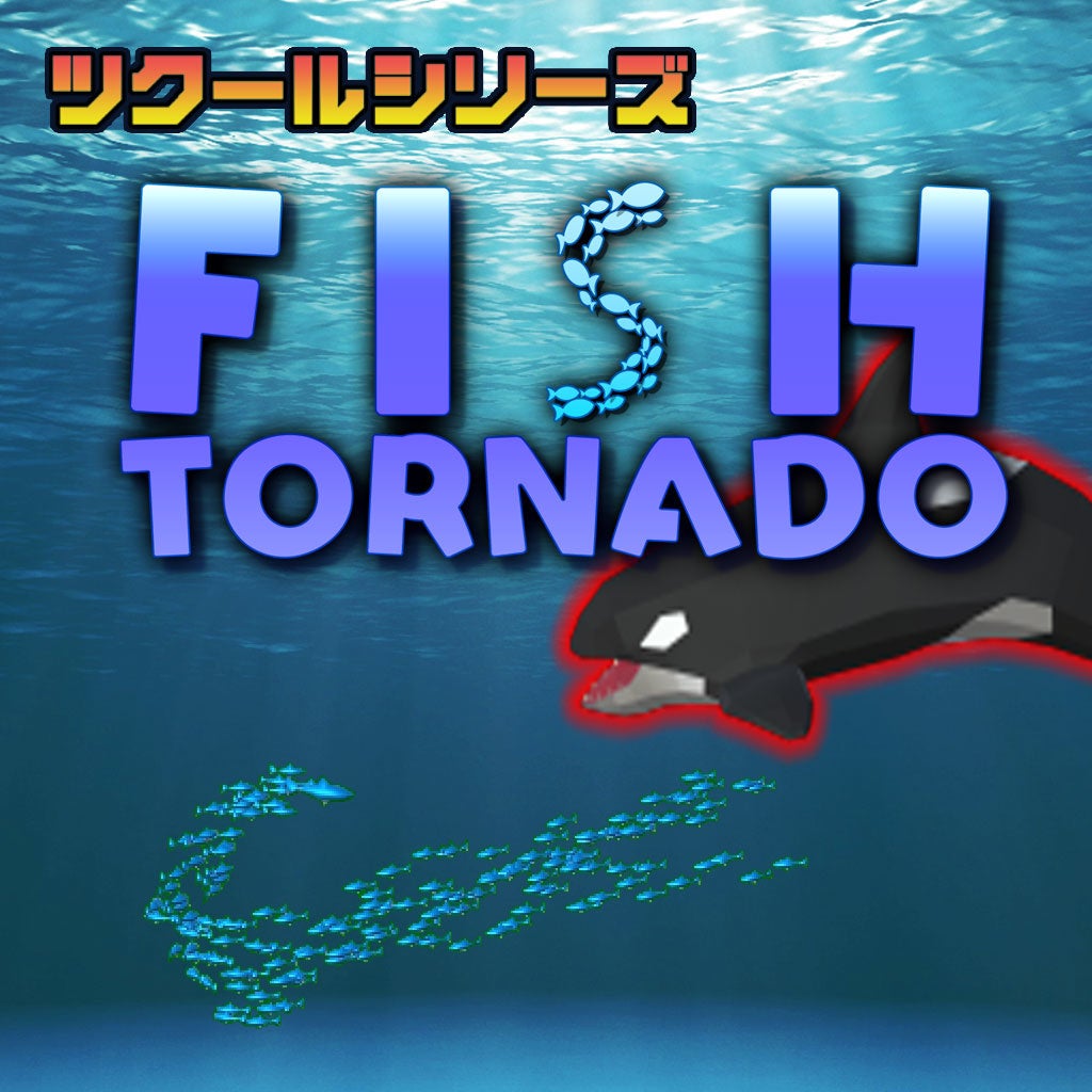 群れを率いて生き残れ！　『ツクールシリーズ Fish Tornade』Nintendo Switch™にて4/28(木)発売