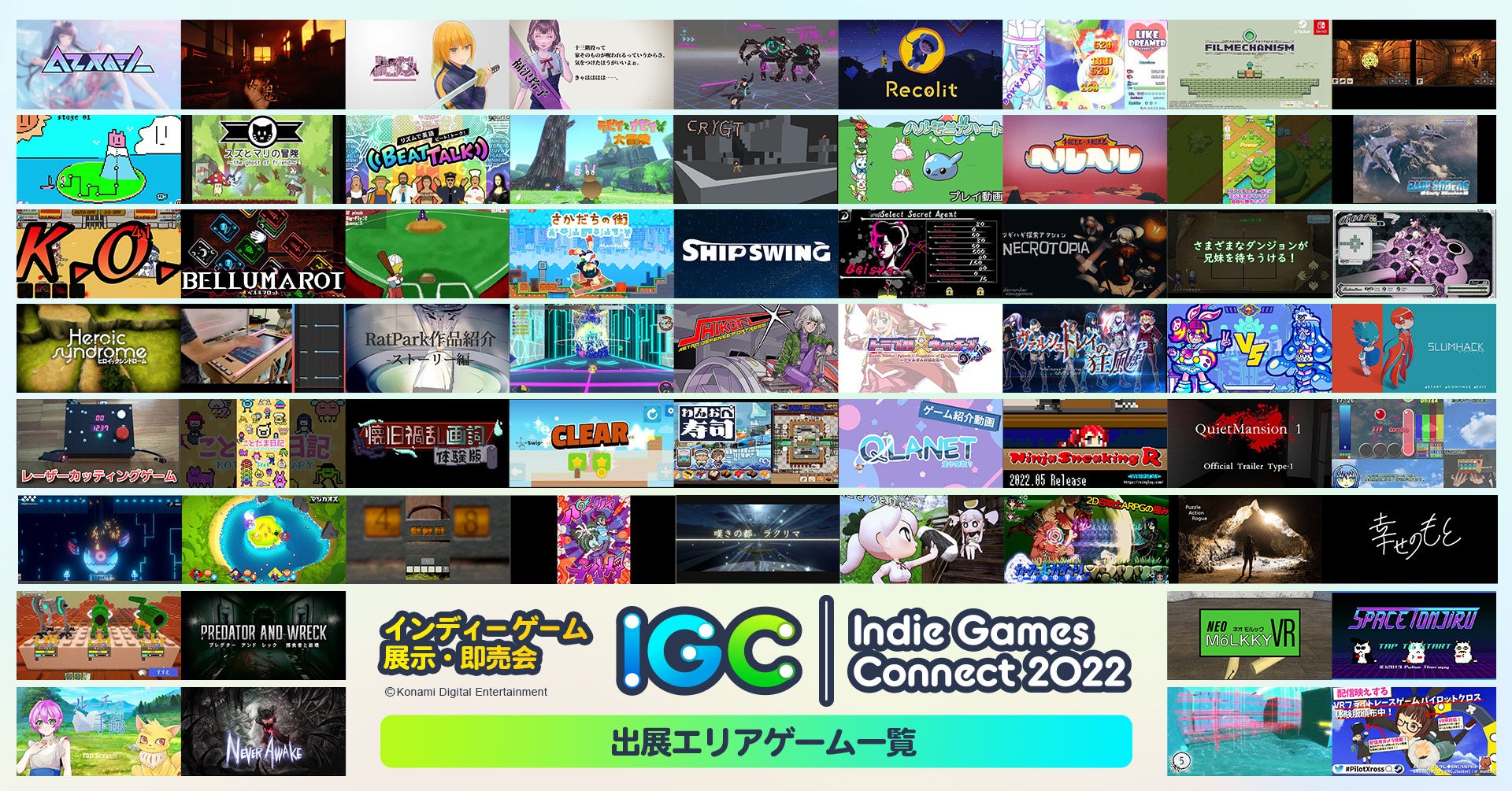 「Indie Games Connect 2022」 出展者決定！　総勢60サークルが生み出す、まだ見ぬ名作たちが銀座に集結！