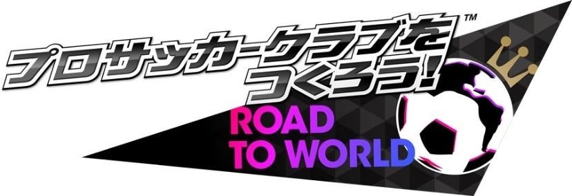 『プロサッカークラブをつくろう! ロード・トゥ・ワールド』“Red Bull Gaming Sphere Tokyo コラボキャンペーン”を開催！